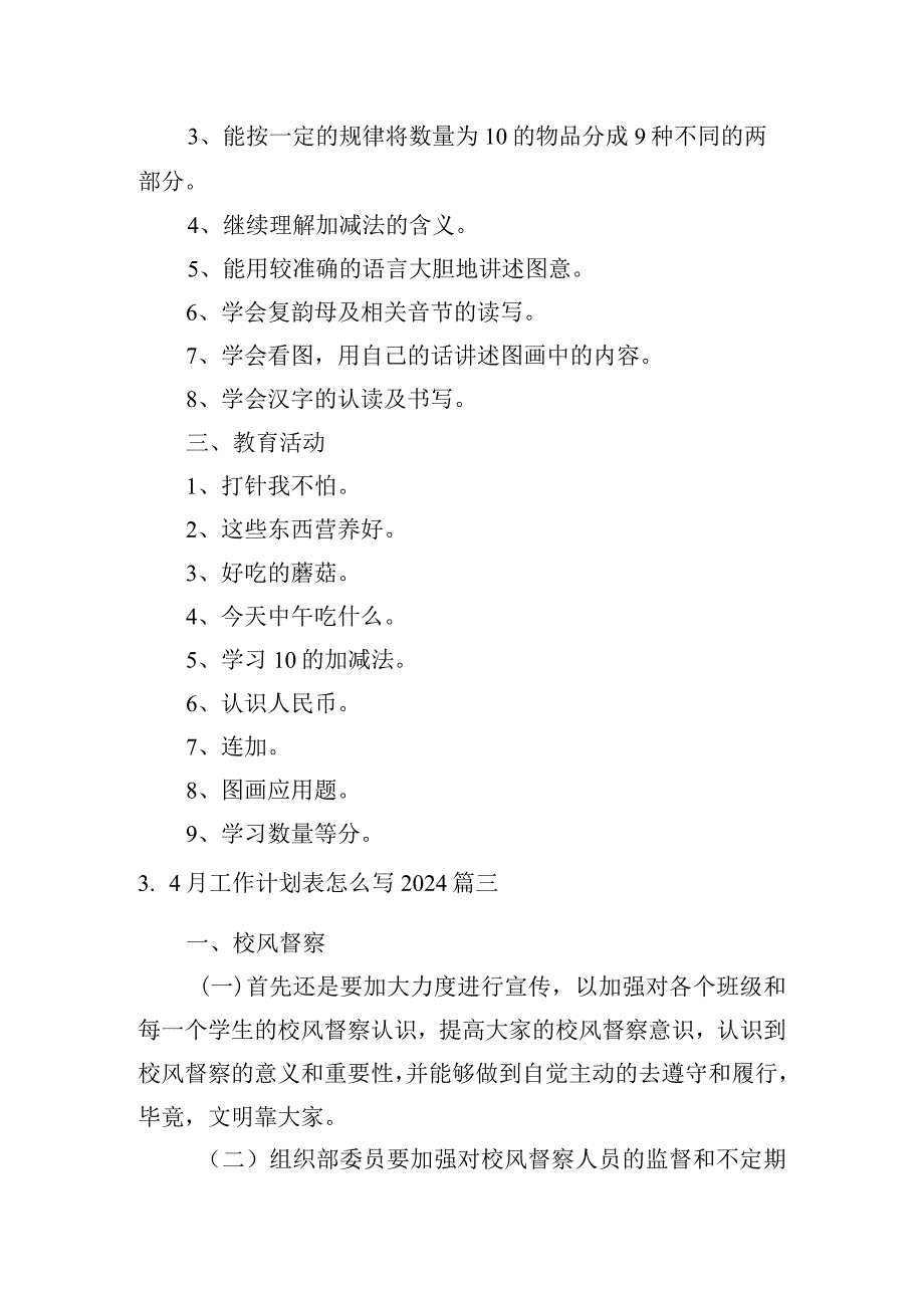 4月工作计划表怎么写2024（10篇）.docx_第3页