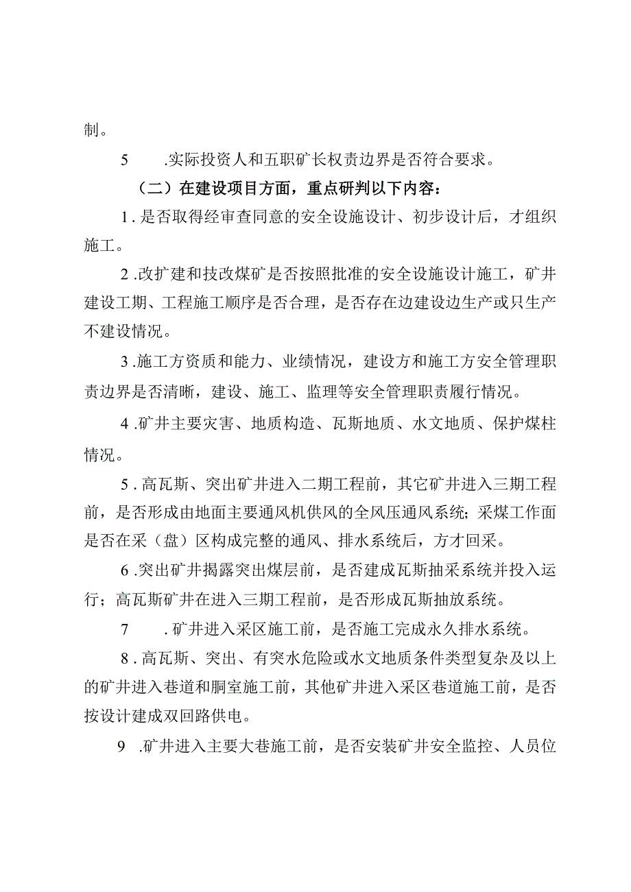 贵州煤矿重大安全风险分析预判防控实施细则（试行）.docx_第2页