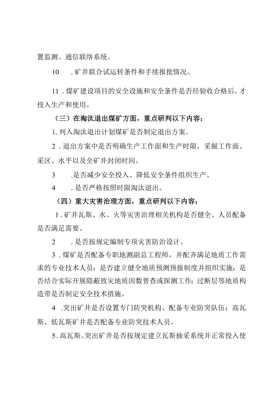 贵州煤矿重大安全风险分析预判防控实施细则（试行）.docx_第3页