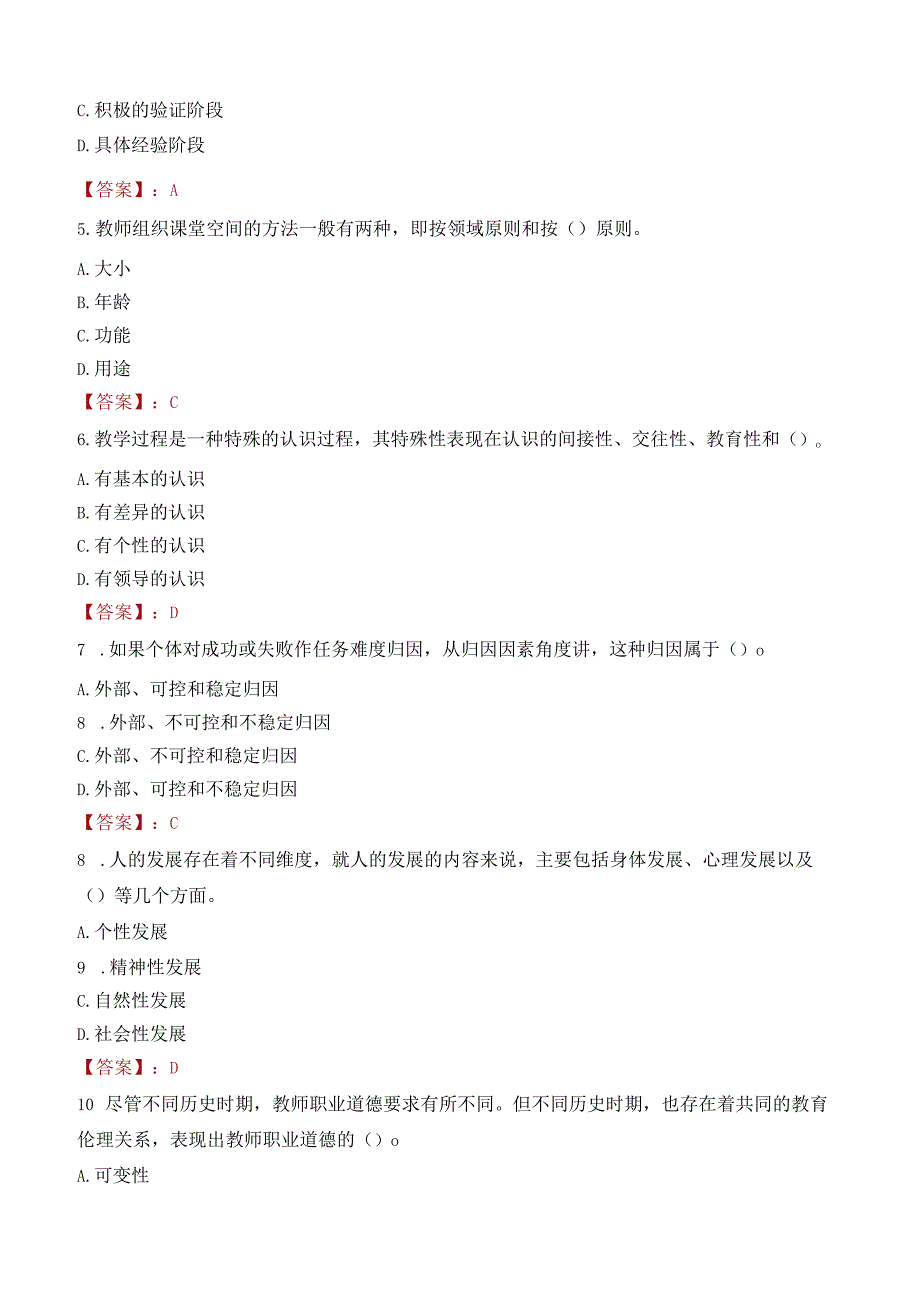 丽江市永胜县教师招聘笔试真题2023.docx_第2页