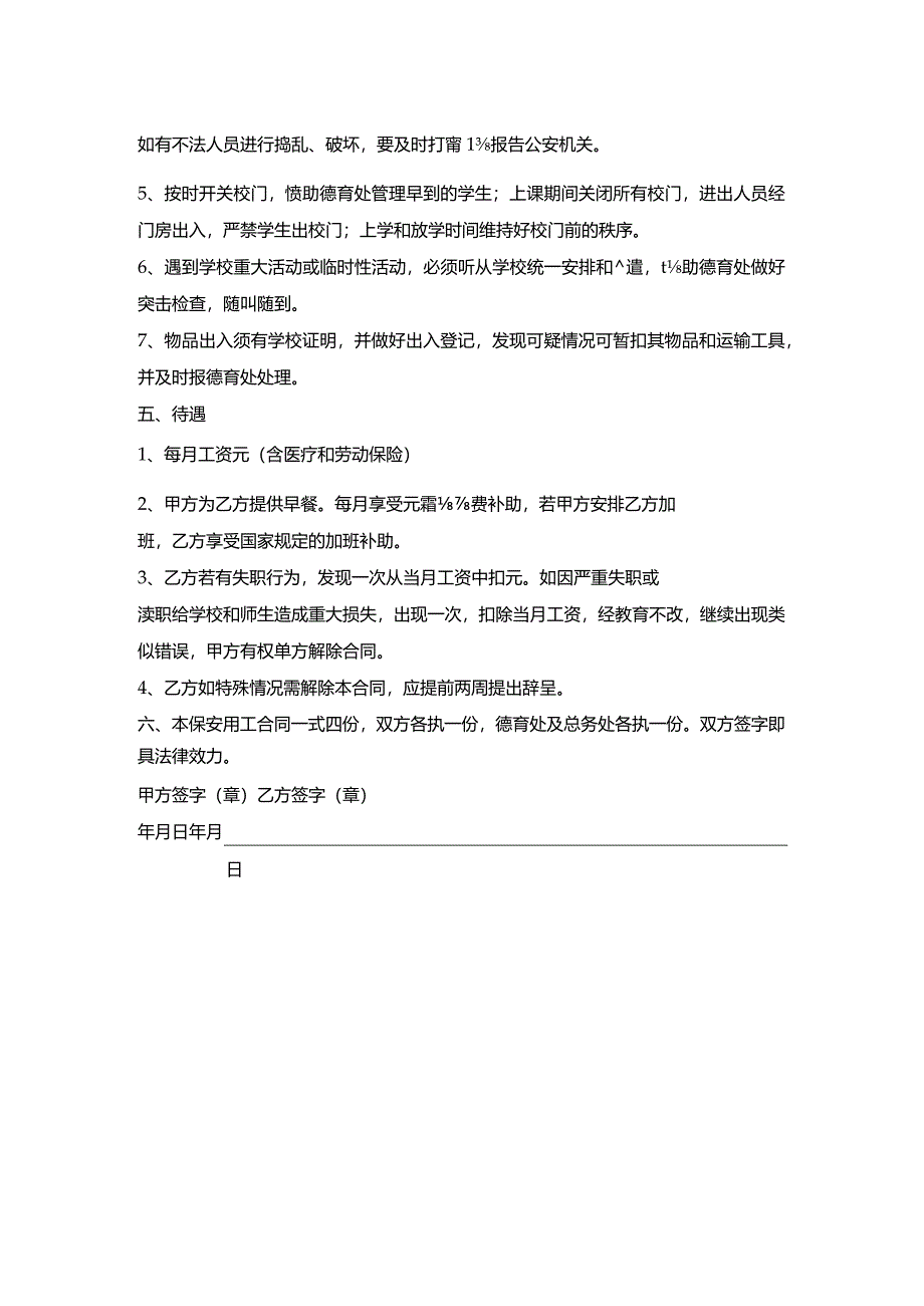 保安用工合同的范例.docx_第2页