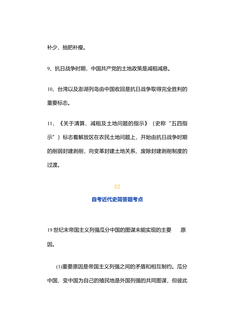 考点汇总！自考近代史历年高频考点及重难点归纳.docx_第3页