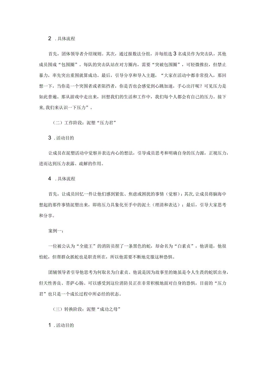 缓解新入职消防员心理压力的团辅方案研究.docx_第3页