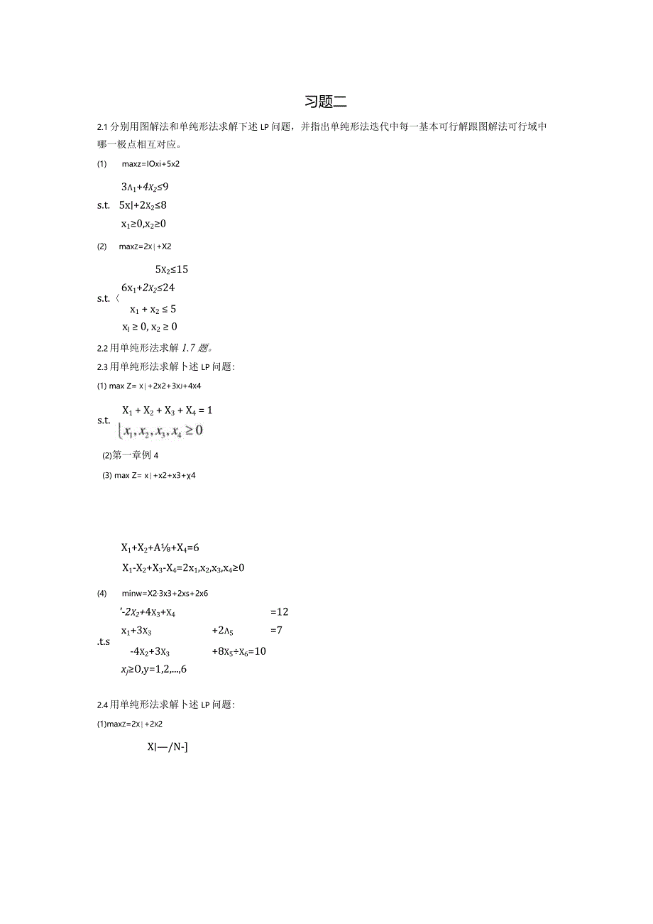 物流运筹学习题及答案2题目--单纯形法.docx_第1页