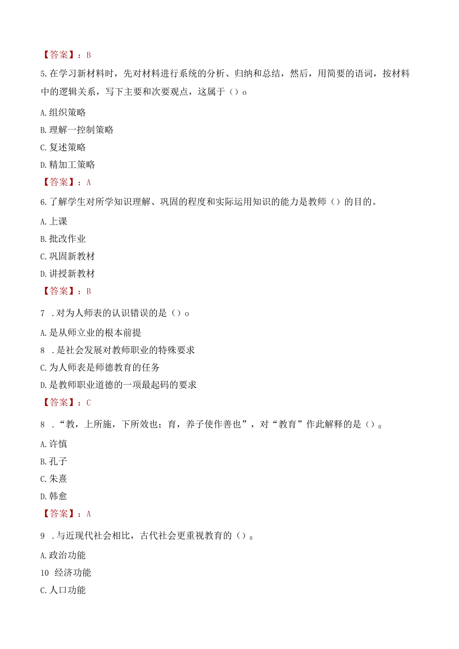 那曲市双湖县教师招聘笔试真题2023.docx_第2页