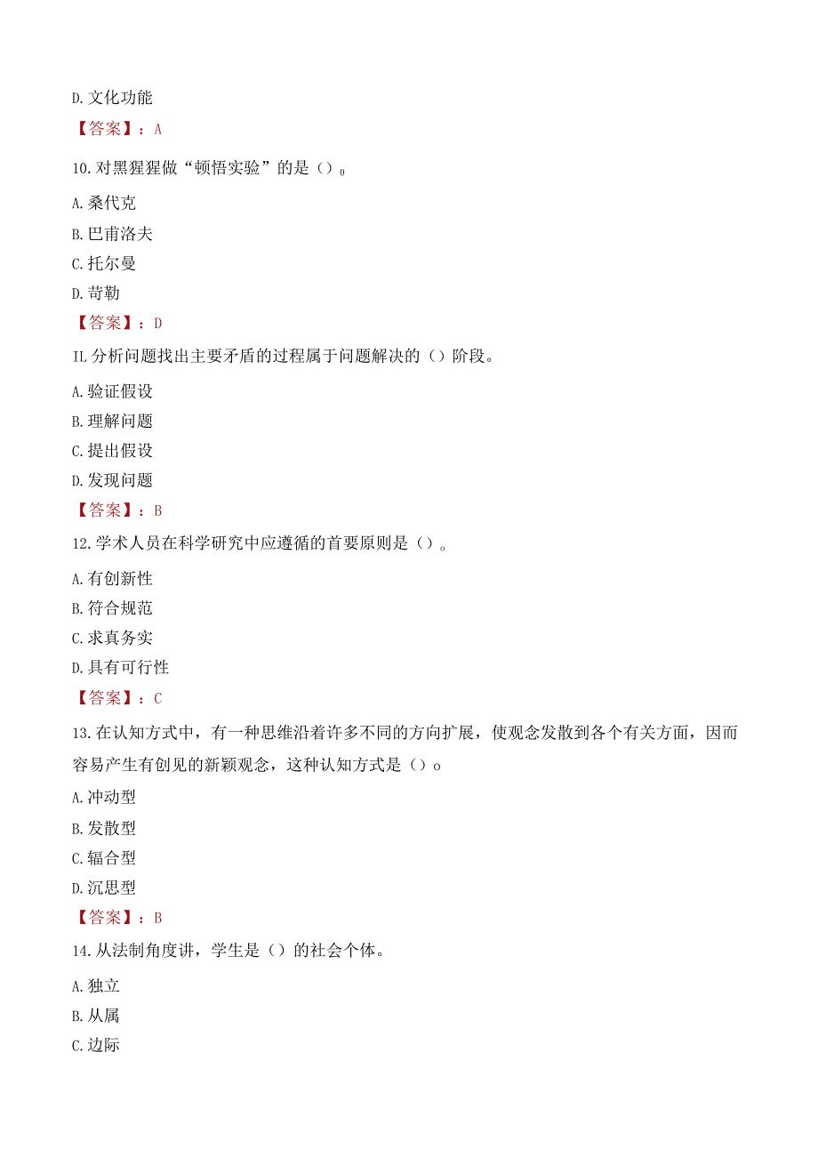 那曲市双湖县教师招聘笔试真题2023.docx_第3页