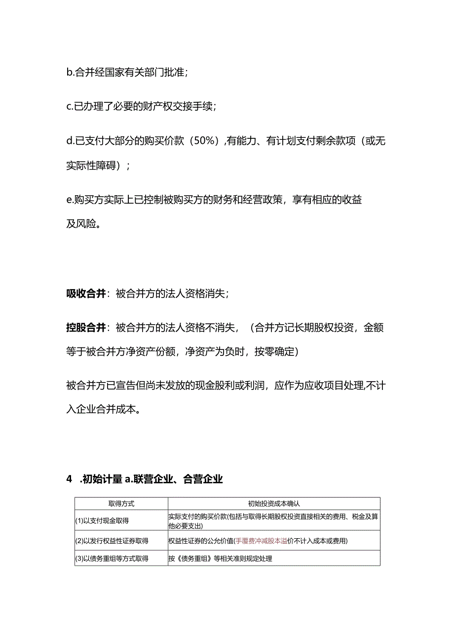 CPA会计：长期股权投资确认初始计量.docx_第2页