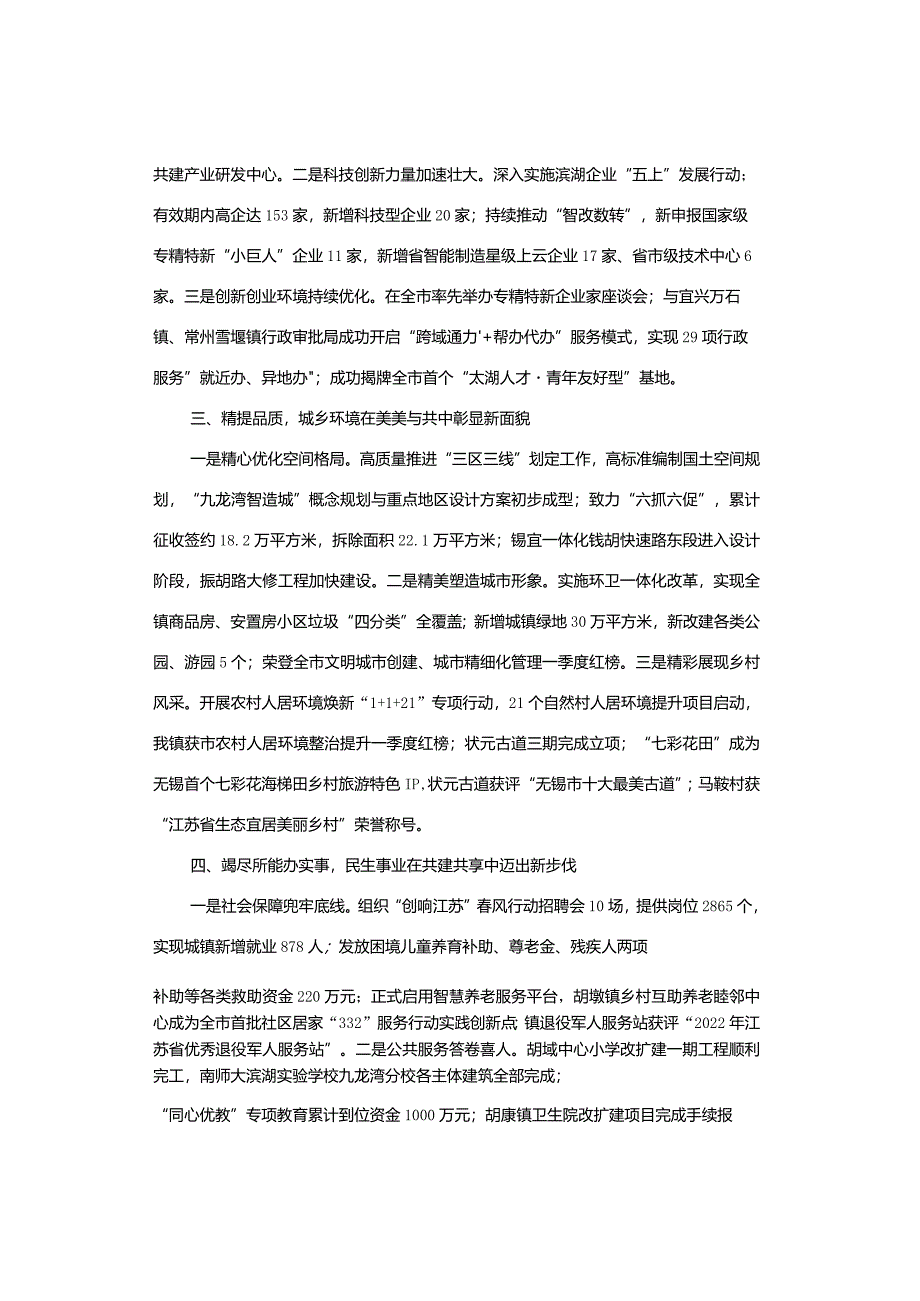 【工作报告】乡镇政府工作报告.docx_第2页