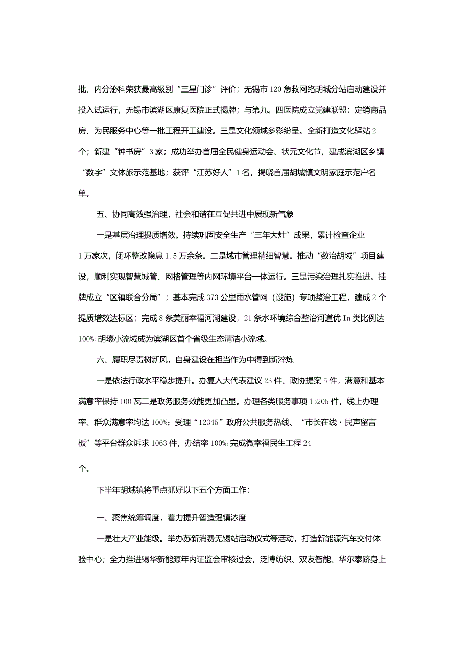 【工作报告】乡镇政府工作报告.docx_第3页