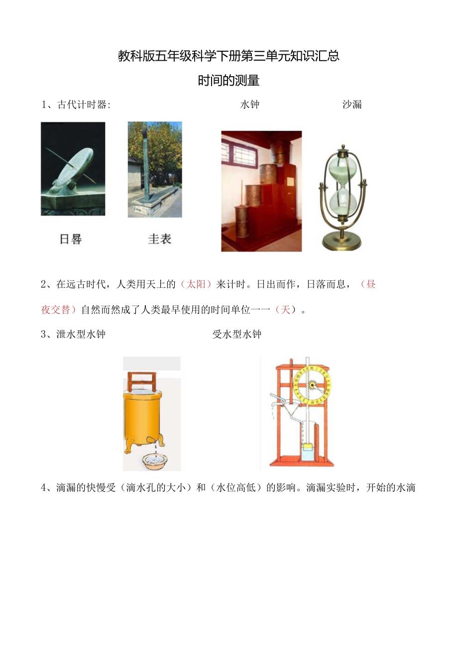 教科版五年级科学下册第三单元知识汇总.docx_第1页