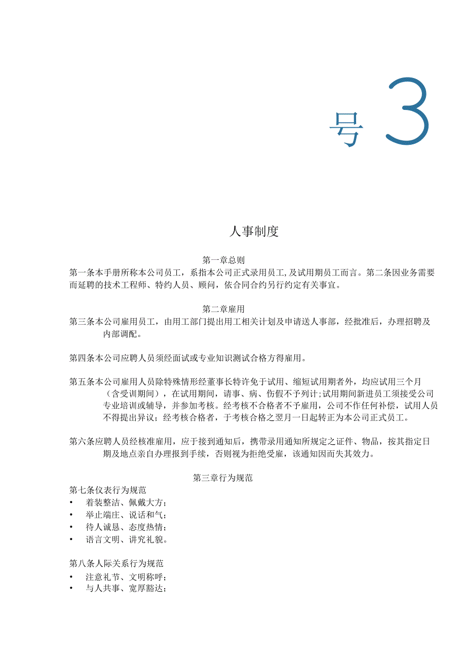 XX企业微星员工手册范文.docx_第2页