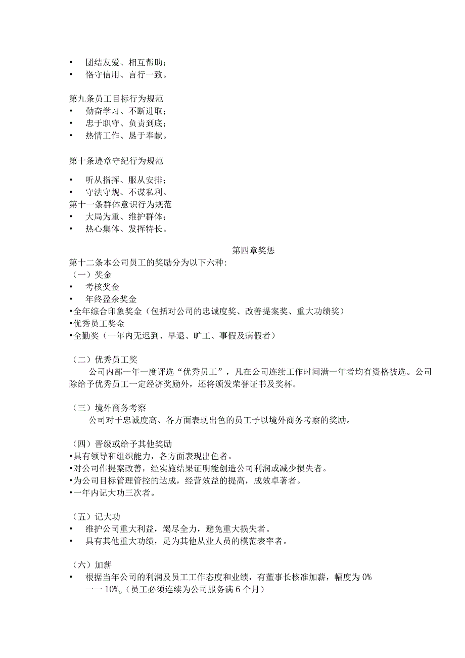 XX企业微星员工手册范文.docx_第3页