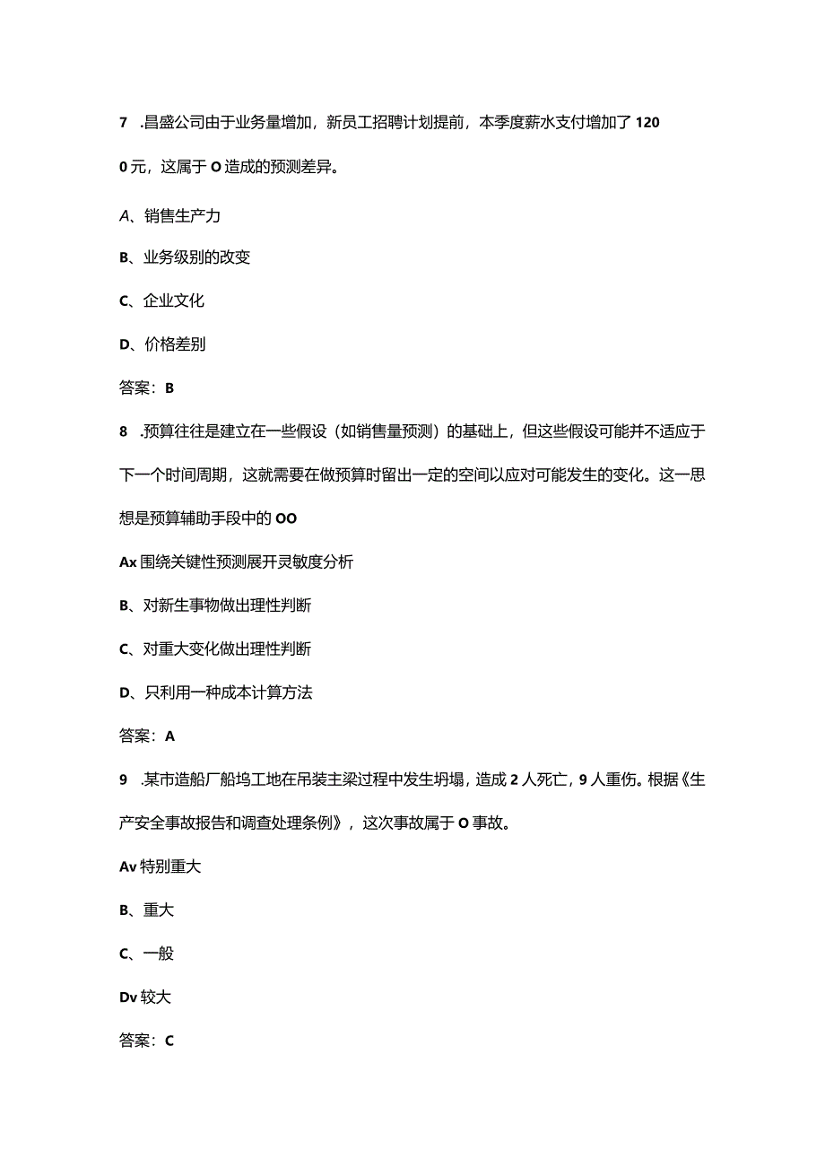 福建开放大学《资源与运营管理》终结性考试复习题库（附答案）.docx_第3页