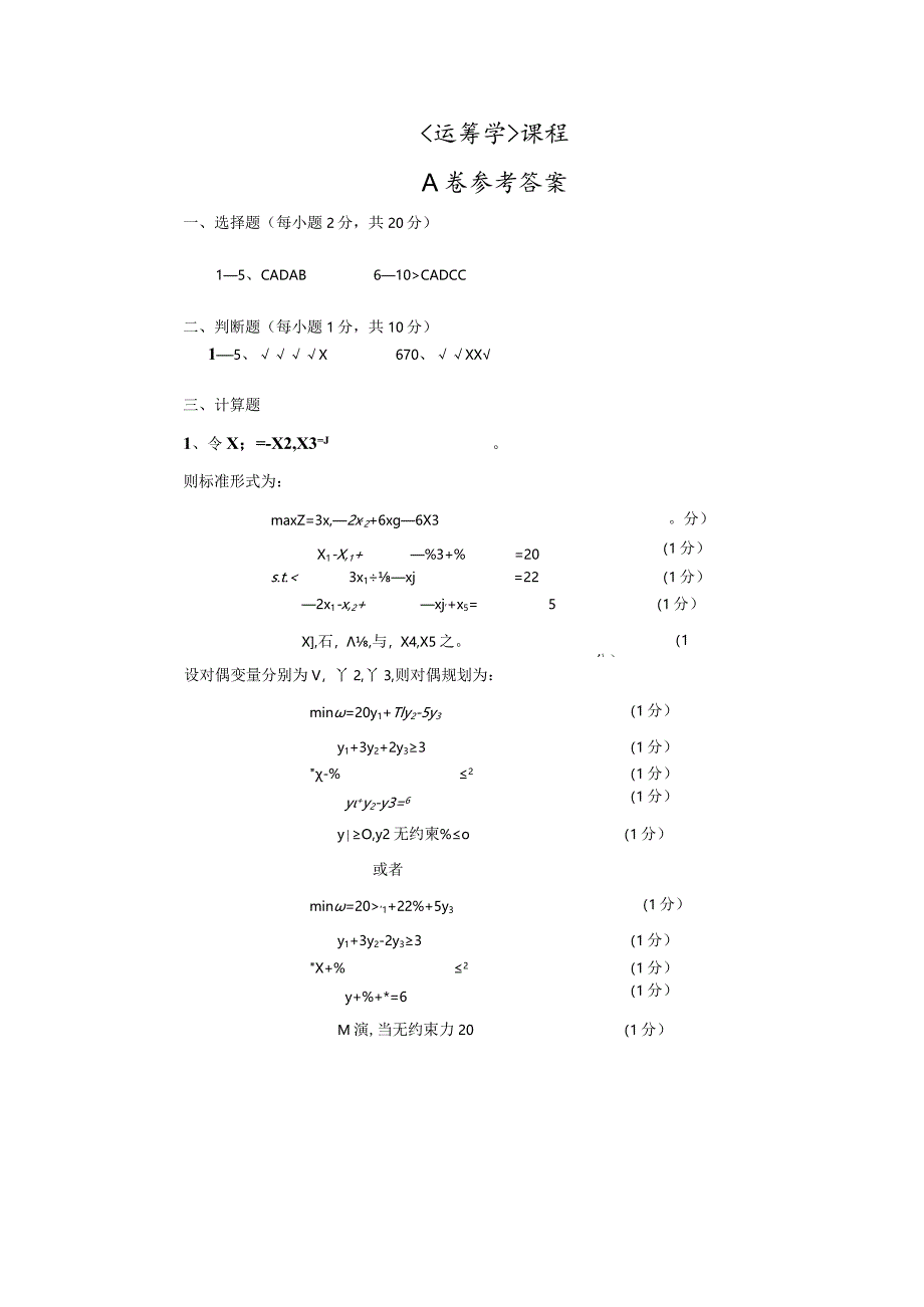 物流运筹学试卷1参考答案.docx_第1页