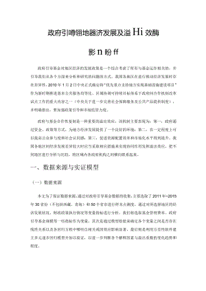 政府引导基金对地区经济发展及溢出效应的影响分析.docx
