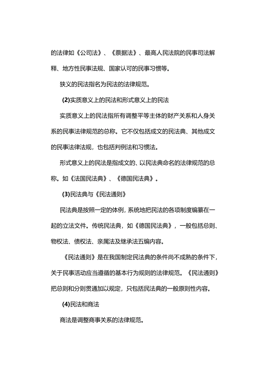 成考民法必看知识点.docx_第2页