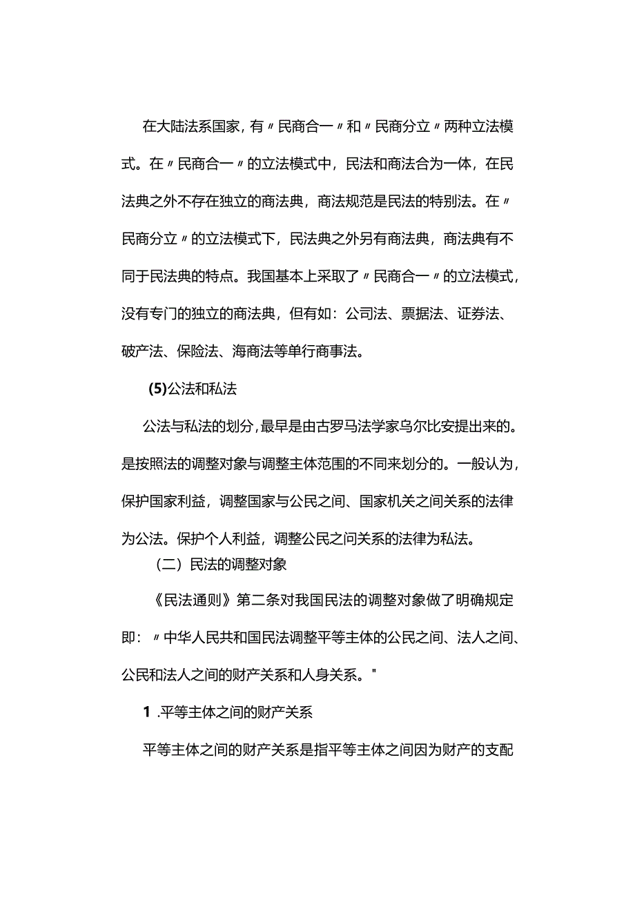 成考民法必看知识点.docx_第3页