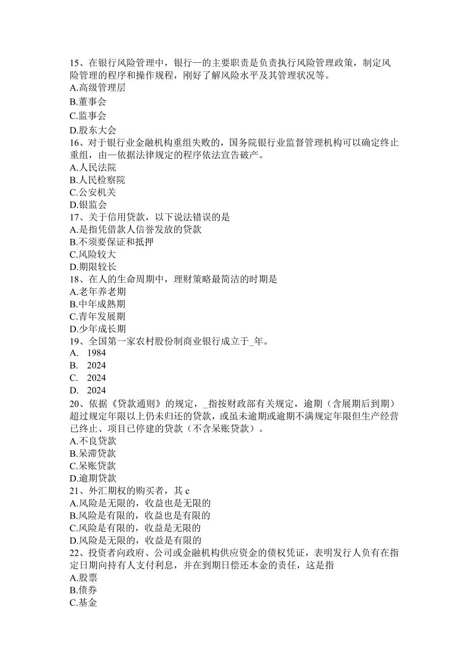 云南省2024年下半年银行从业《法规与综合能力》：利率违法行为考试试题.docx_第3页