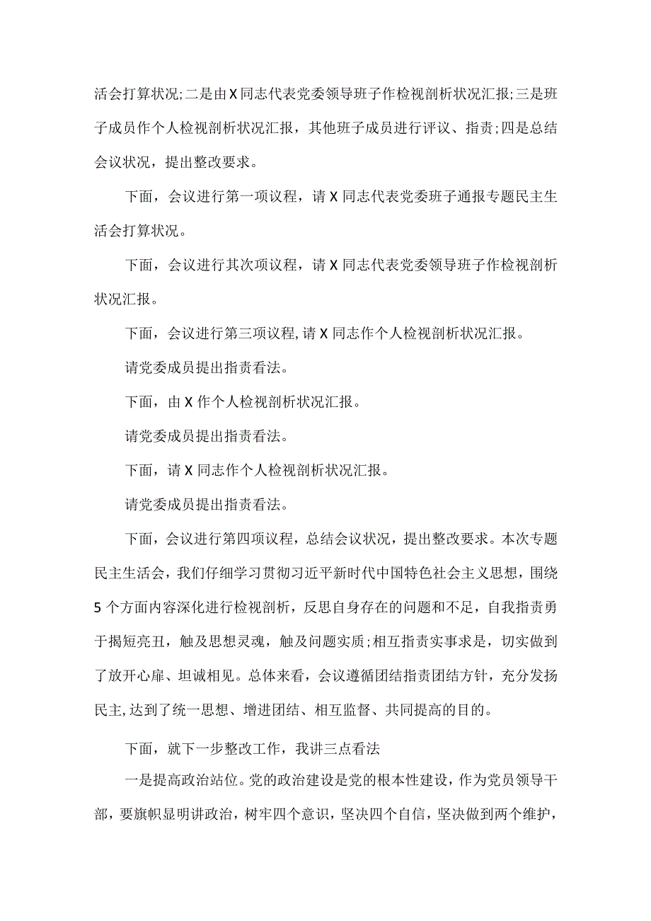 建党一百零一周年演讲主持词范文(精选6篇).docx_第2页