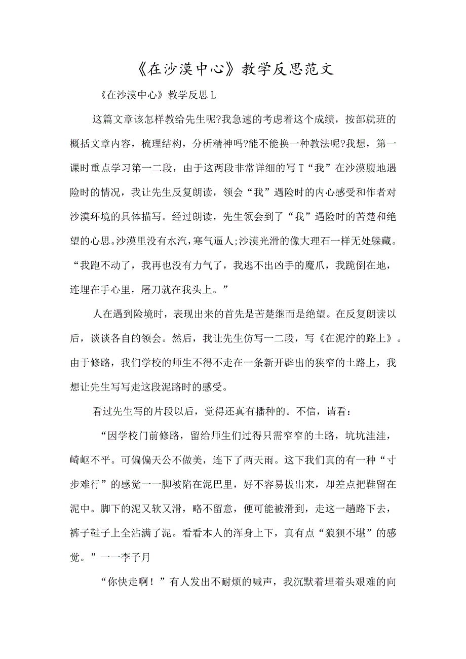 《在沙漠中心》教学反思范文-经典教学教辅文档.docx_第1页