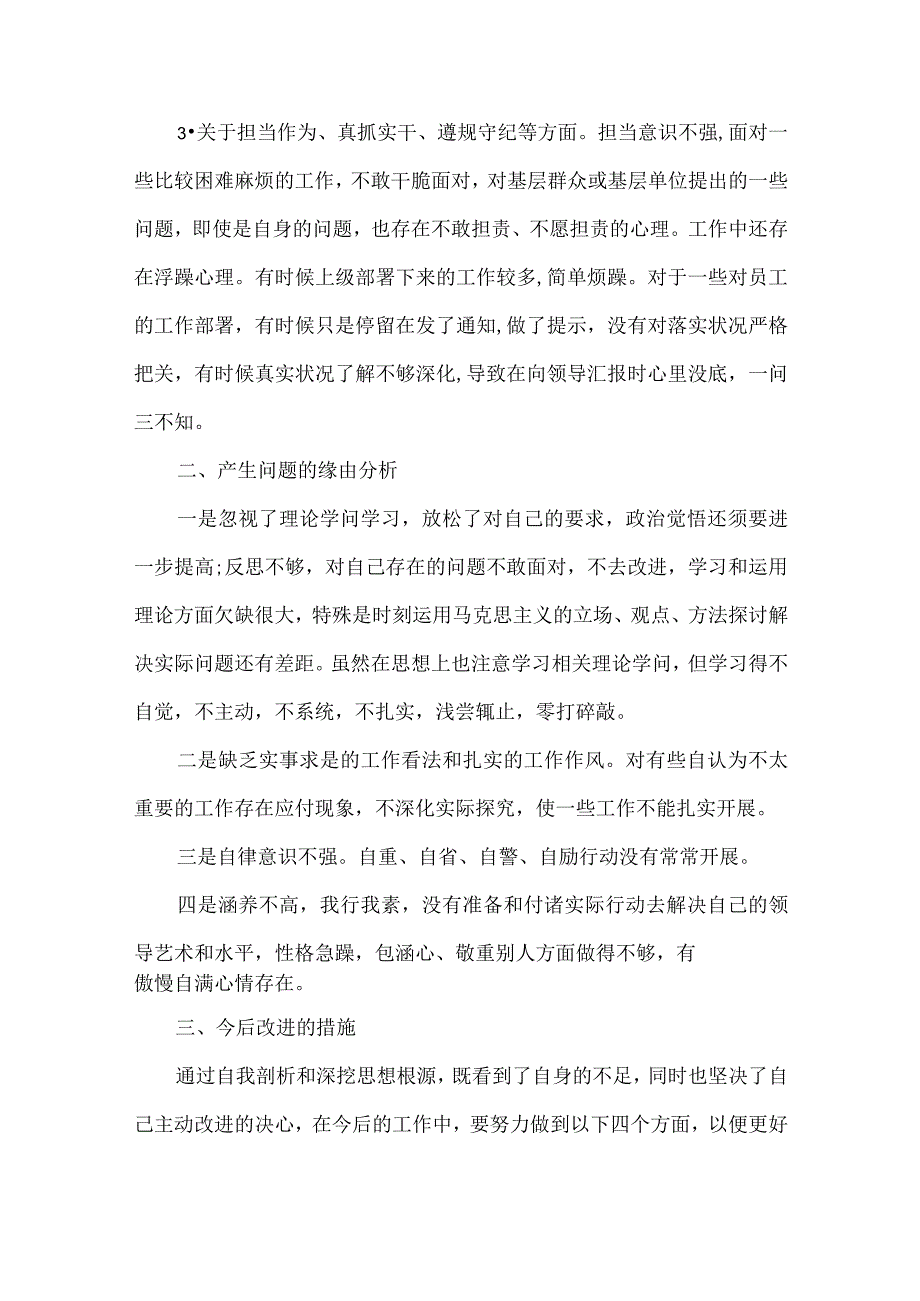 关于纪检监察干部队伍教育整顿个人党性分析报告认识.docx_第2页