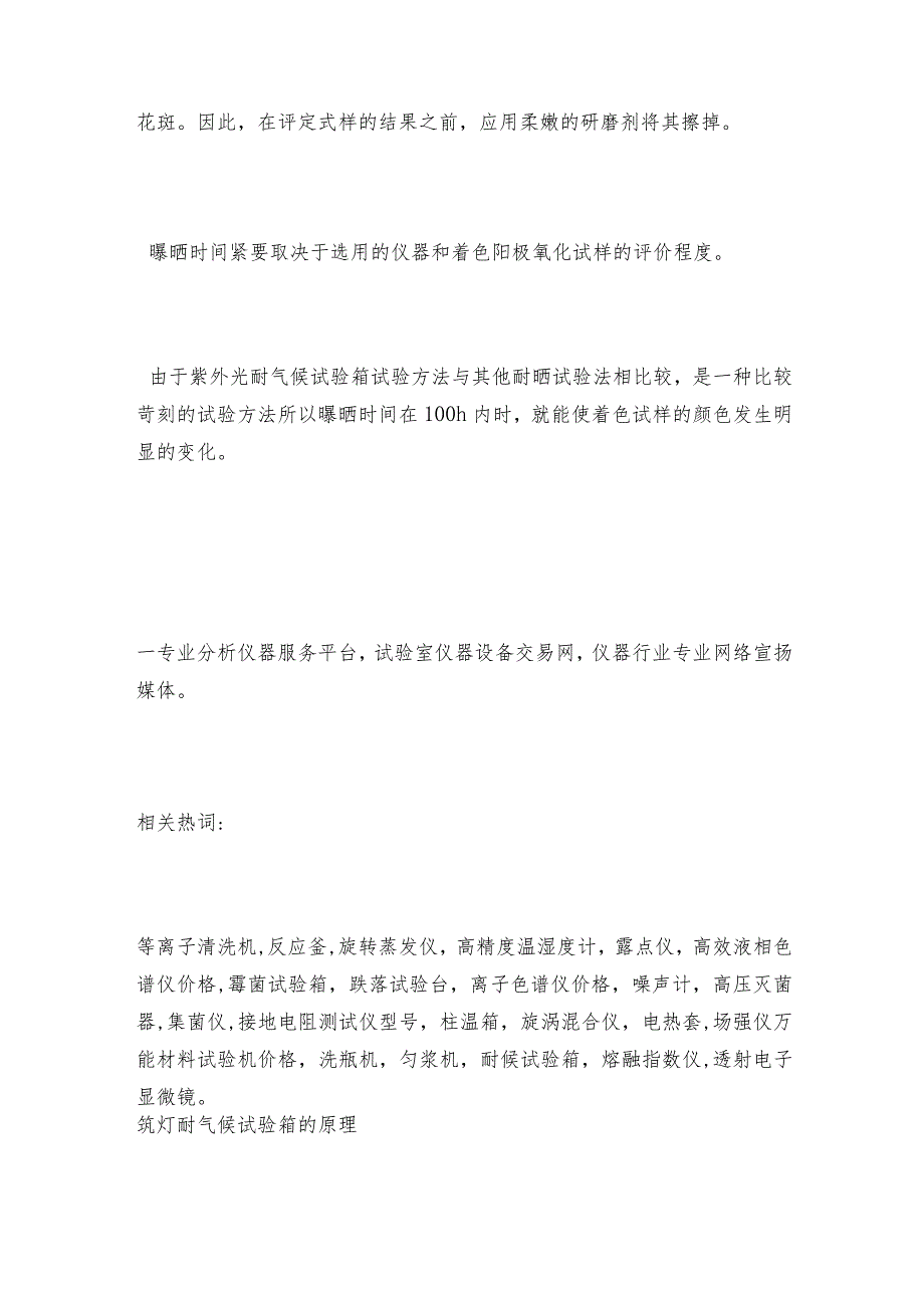 紫外光耐气候试验箱阳极氧化试验步骤气候试验箱是如何工作的.docx_第2页