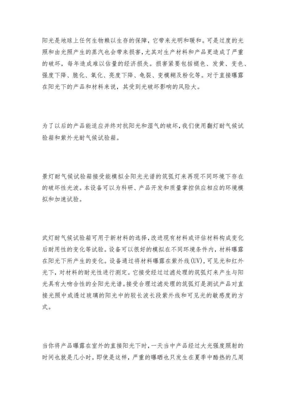 紫外光耐气候试验箱阳极氧化试验步骤气候试验箱是如何工作的.docx_第3页