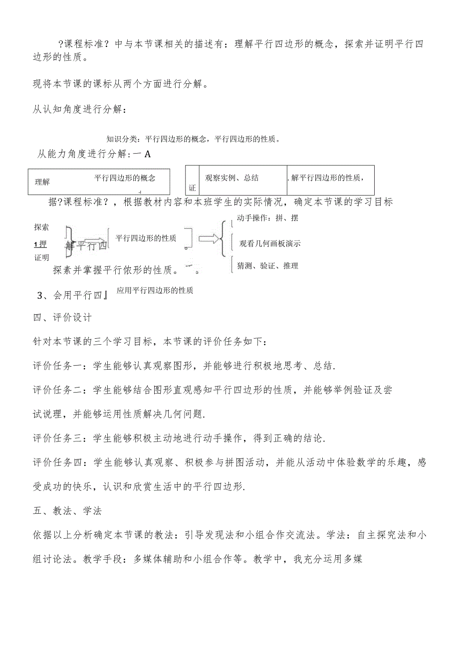 平行四边形的性质.docx_第2页