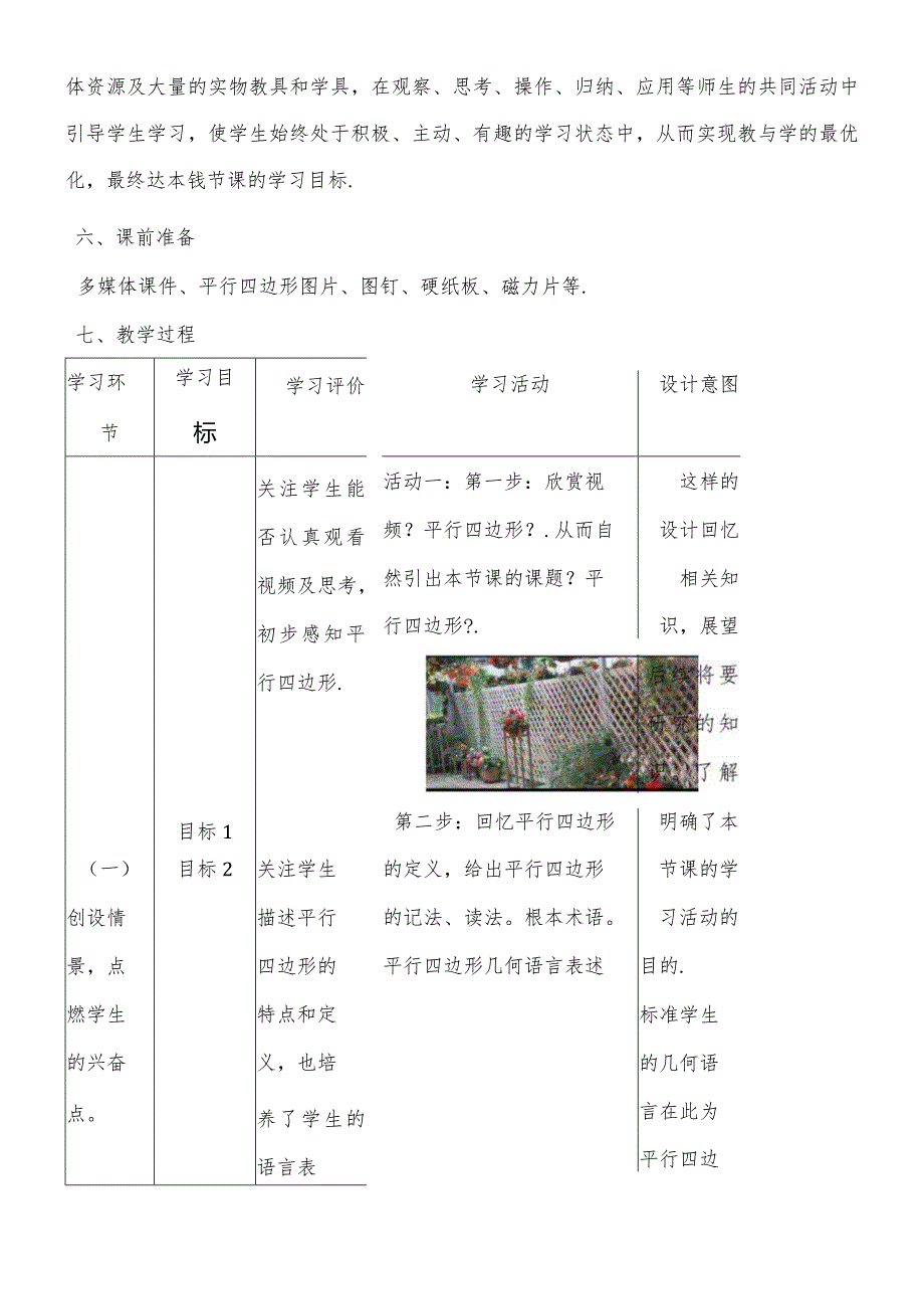 平行四边形的性质.docx_第3页