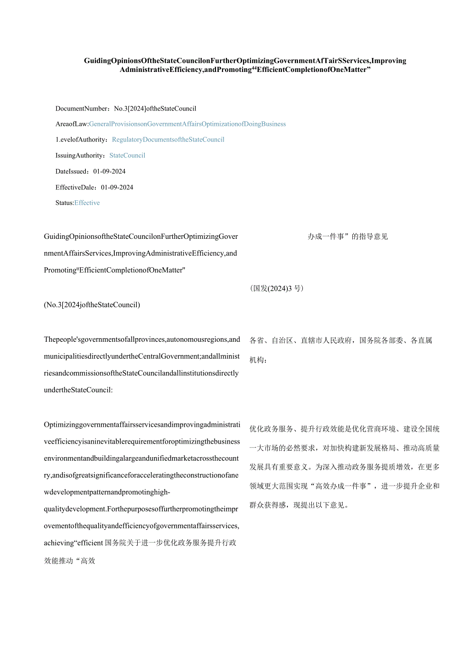 中英对照2024进一步优化政务服务提升行政效能推动“高效办成一件事”的指导意见.docx_第1页