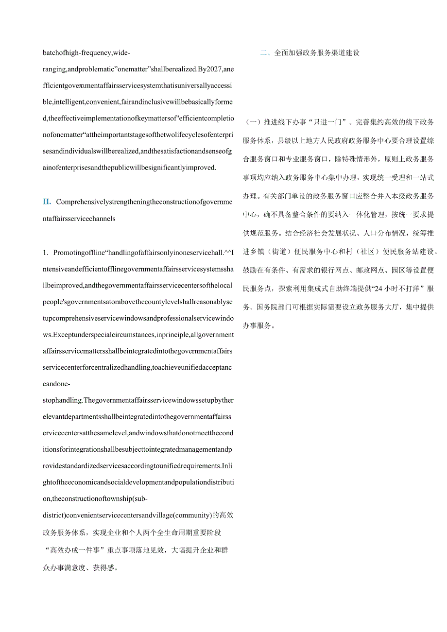 中英对照2024进一步优化政务服务提升行政效能推动“高效办成一件事”的指导意见.docx_第3页