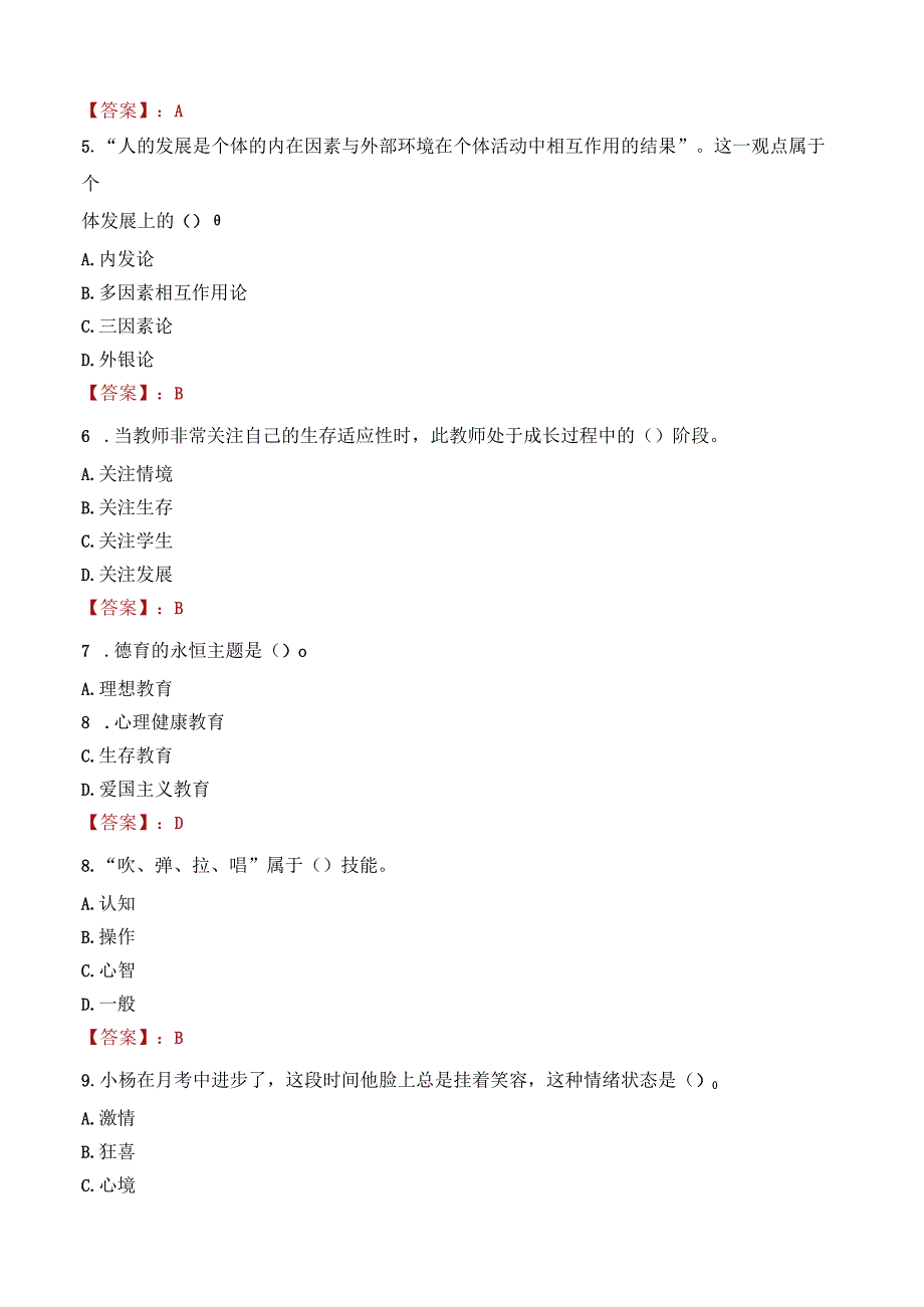 贵阳市息烽县教师招聘笔试真题2023.docx_第2页