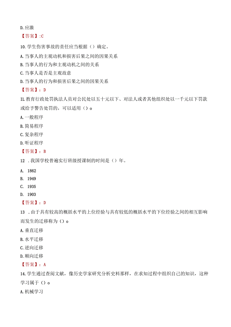 贵阳市息烽县教师招聘笔试真题2023.docx_第3页