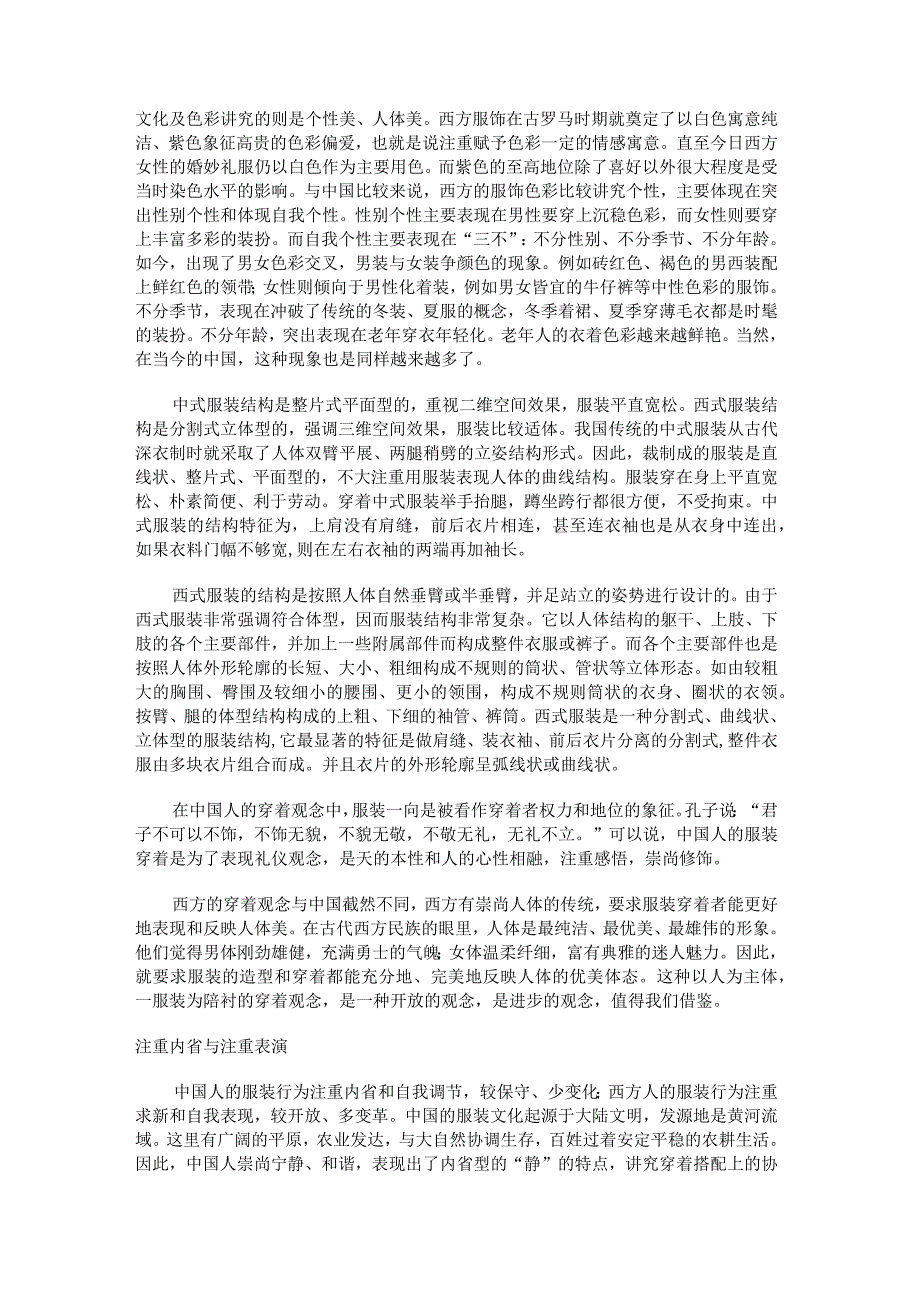 浅析论东西方服装文化差异.docx_第2页