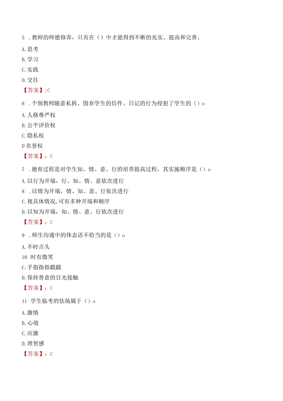 固原市西吉县教师招聘笔试真题2023.docx_第2页