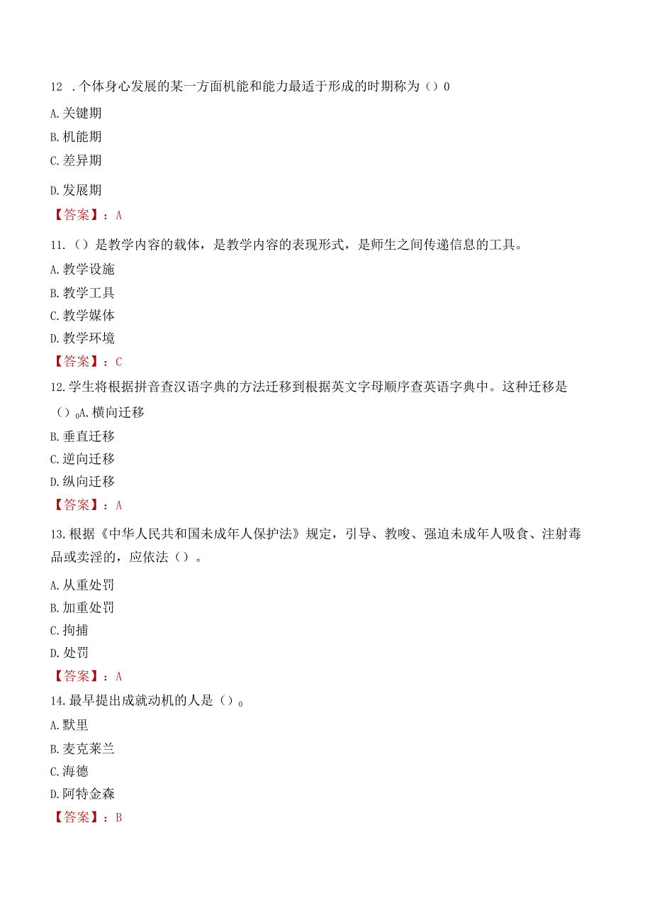 固原市西吉县教师招聘笔试真题2023.docx_第3页