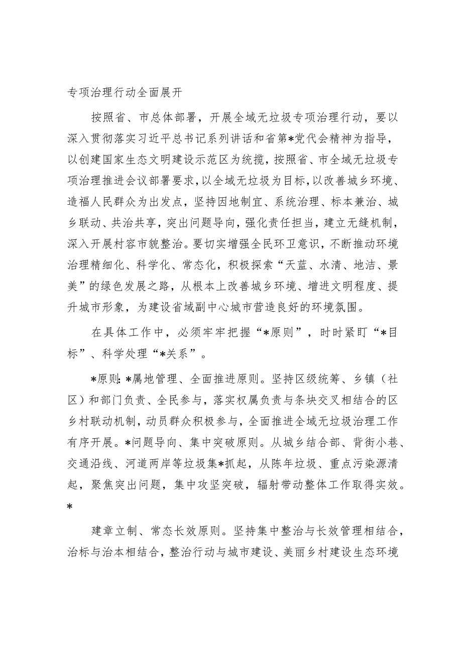 区长在全域无垃圾专项治理行动会议上的讲话.docx_第2页