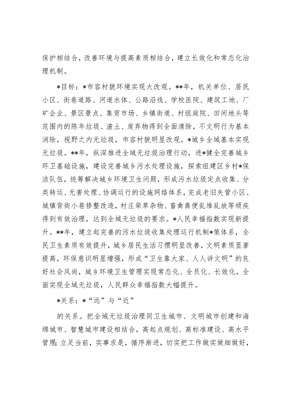 区长在全域无垃圾专项治理行动会议上的讲话.docx_第3页