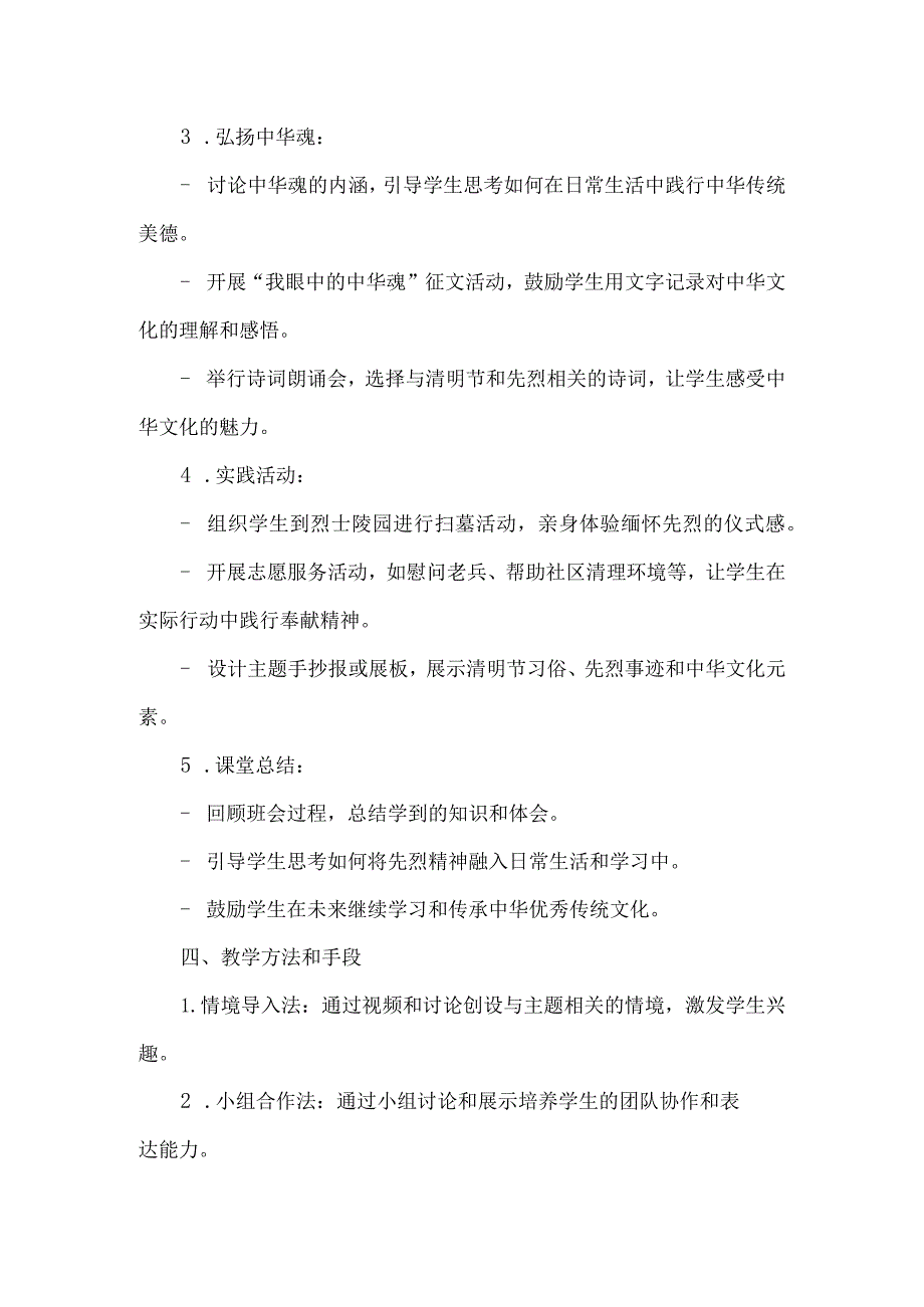 “清明祭先烈共铸中华魂”主题班会教案.docx_第2页