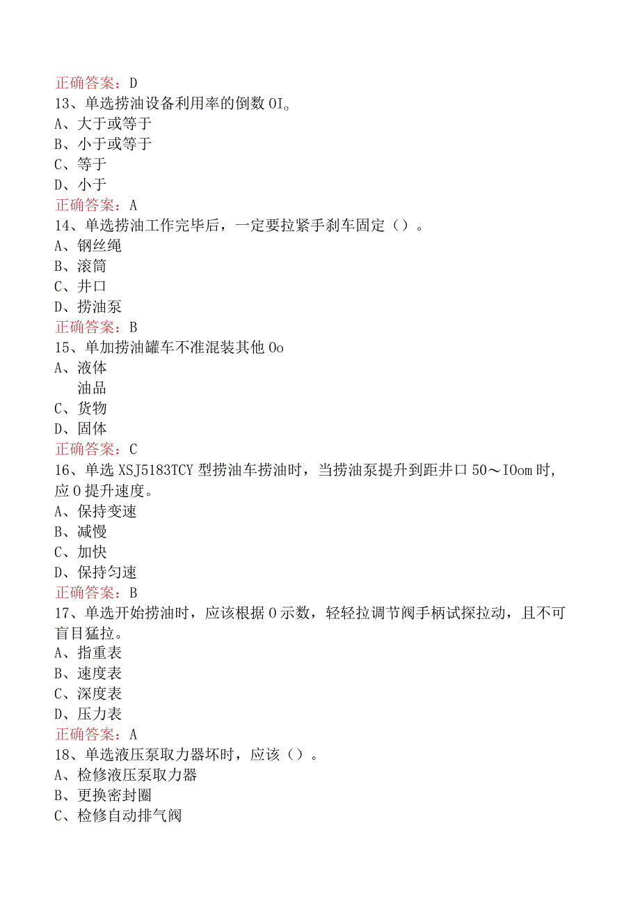 捞油工考试考点巩固预测题.docx_第3页