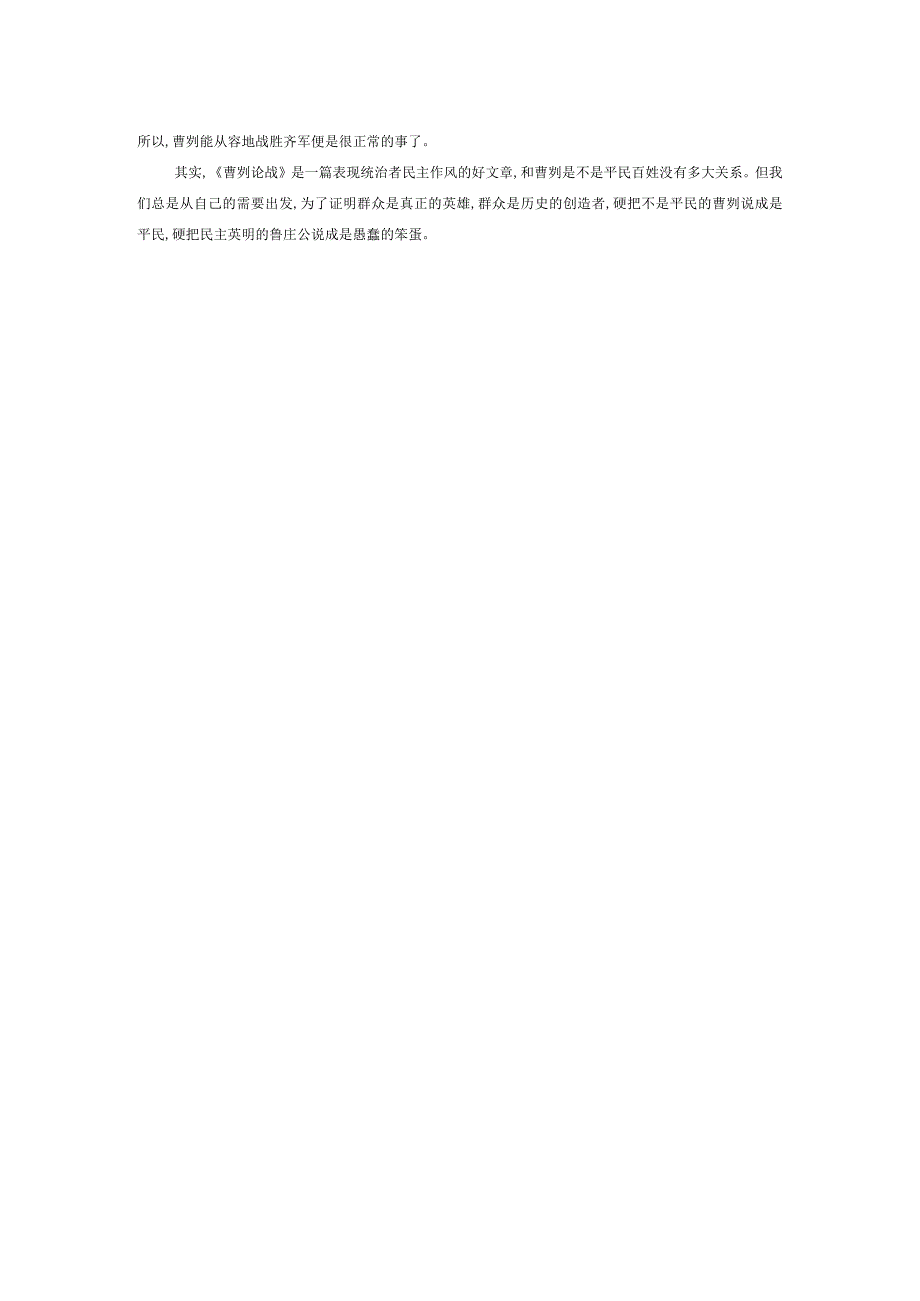 曹刿不是平民百姓.docx_第2页