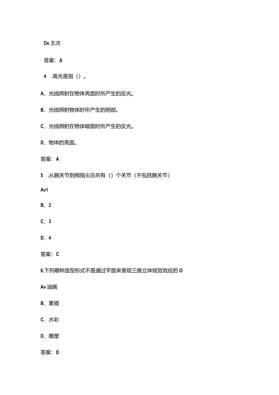 贵州开放大学《素描》终结性考试复习题库（附答案）.docx_第2页