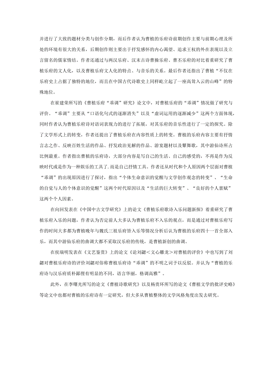 “曹植乐府诗”主题的读书报告.docx_第2页