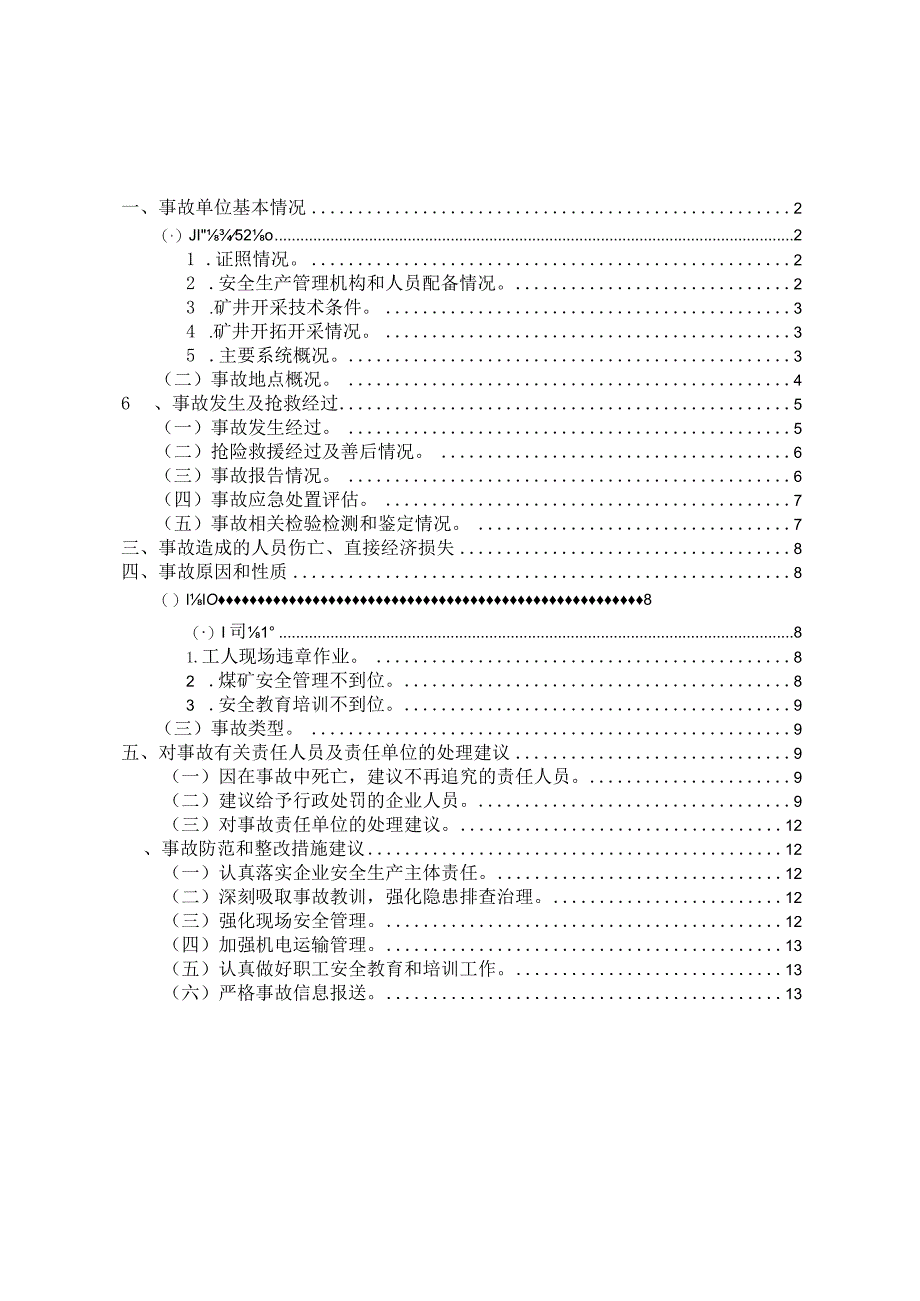 毕节百里杜鹃化窝煤矿“5·15”机电事故调查报告.docx_第2页