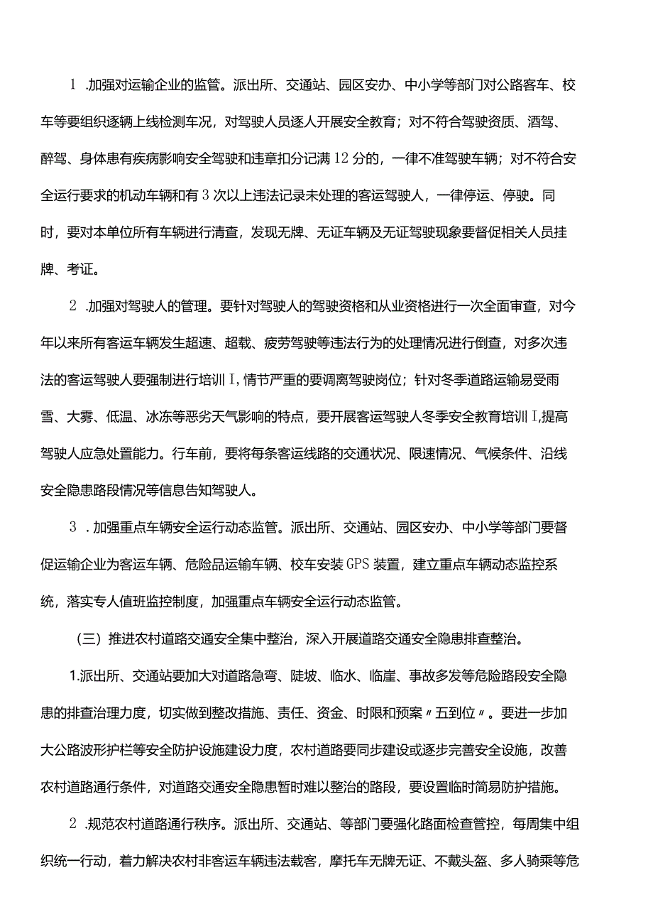 园区企业道路交通安全专项整治实施方案.docx_第2页