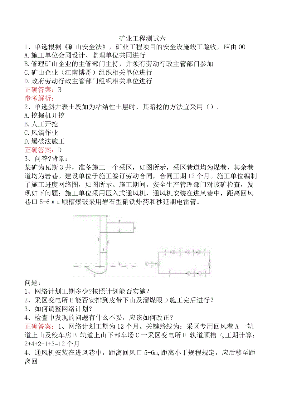 矿业工程测试六.docx_第1页