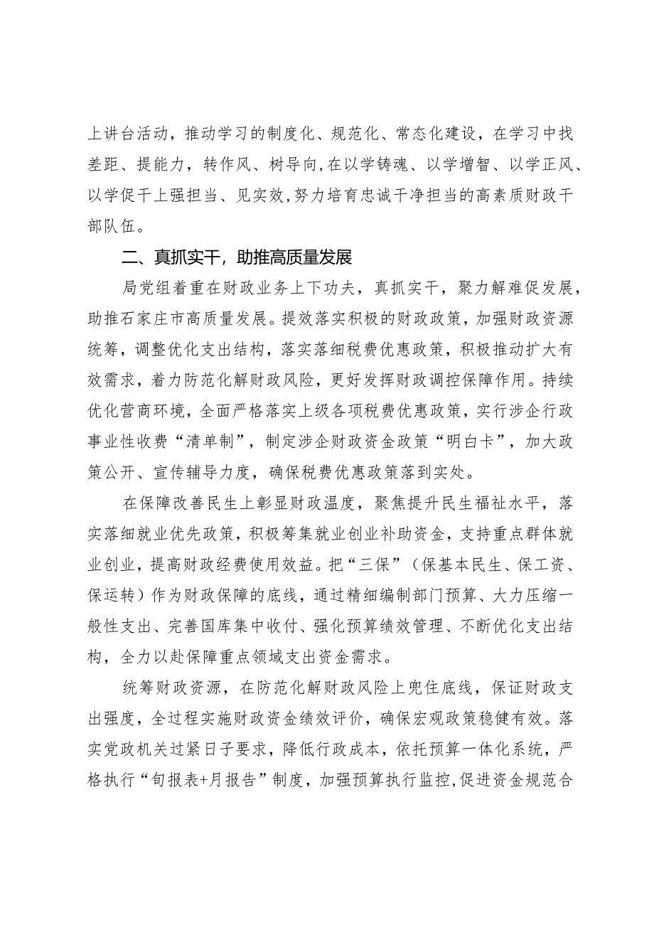 凝心聚力真抓实干新征程上新发展.docx_第2页