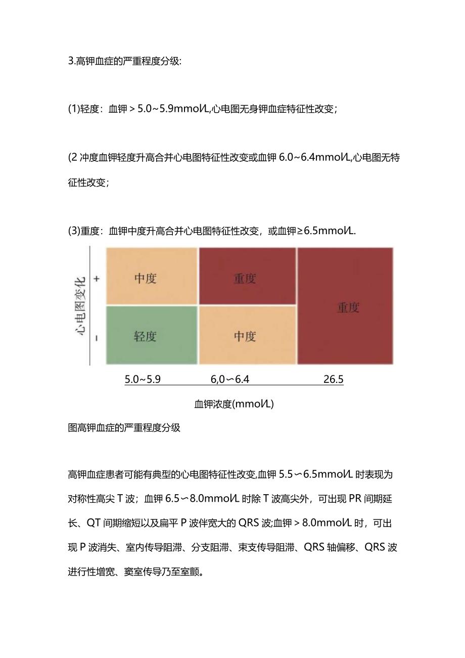 2024高钾血症管理规范：多科室合作全流程管理.docx_第2页