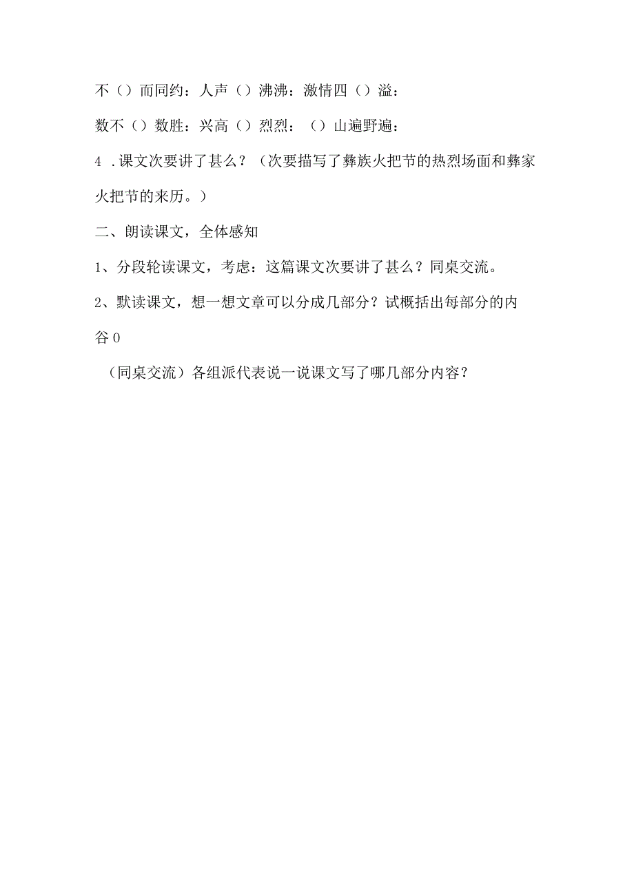 《火把节之歌》导学案（表格式）-经典教学教辅文档.docx_第2页