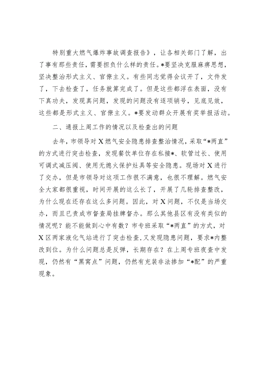 在全市城镇燃气安全排查整治会议上的讲话.docx_第2页